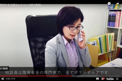 障害年金支援ネットワークの電話相談活動＝動画投稿サイトユーチューブより