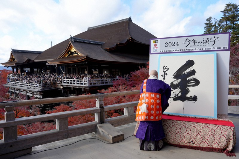 今年の漢字」発表 京都・清水寺 [写真特集1/13] | 毎日新聞