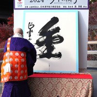 今年の漢字」発表 京都・清水寺 [写真特集1/13] | 毎日新聞