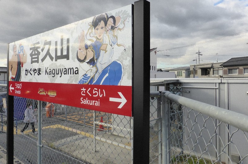 駅名標に「ストリートファイター」 奈良の無人駅、利用増へテコ入れ