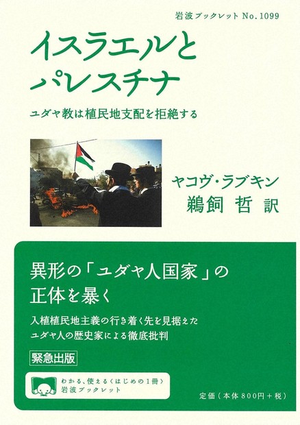 イスラエルのアラブ人キリスト教徒 : その社会とアイデンティティ イスラエルのアラブ人キリスト教徒: その社会とアイデンティティ