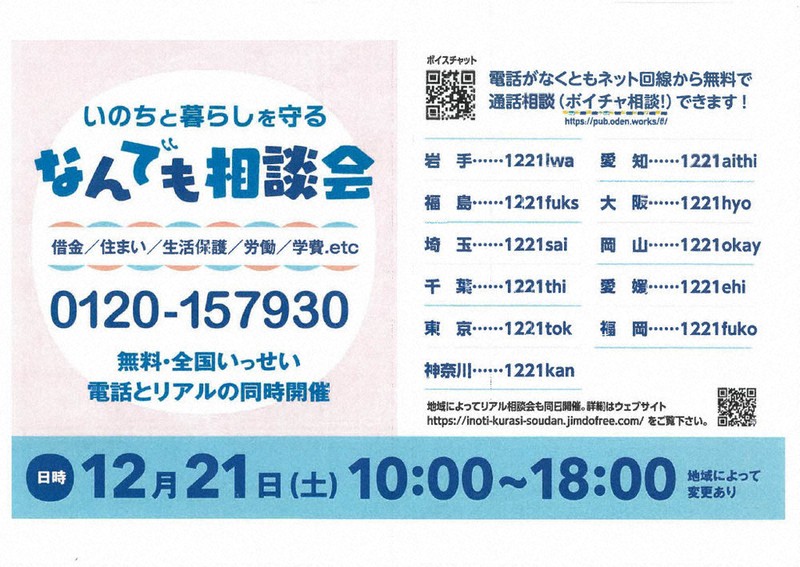 諦めずに相談を」 物価高で困窮深刻化 21日専門家が電話、面談で