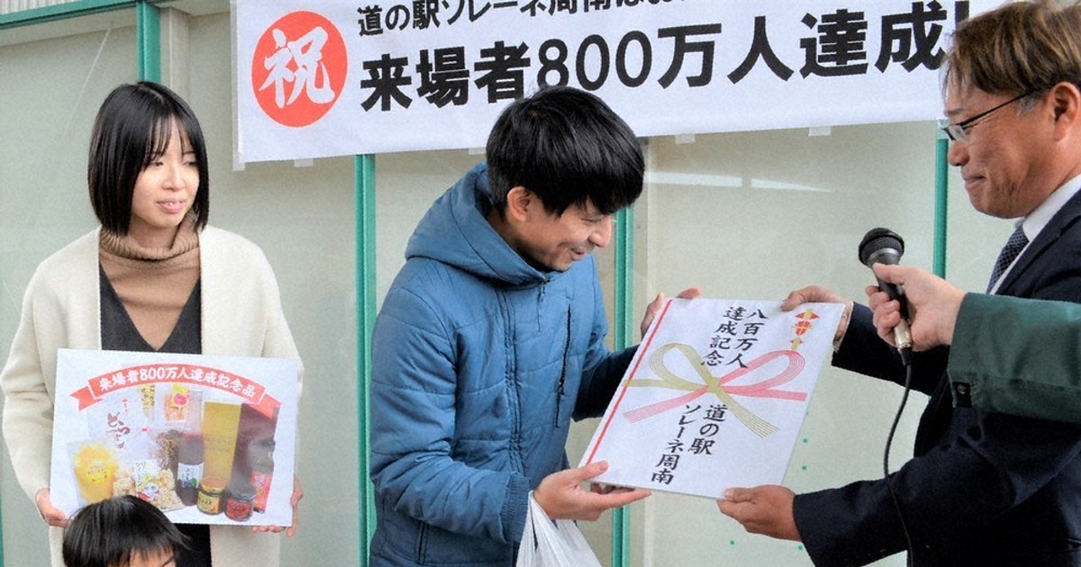 祝」来場者800万人突破 開業10周年 ソレーネ周南 基本計画、今年度に