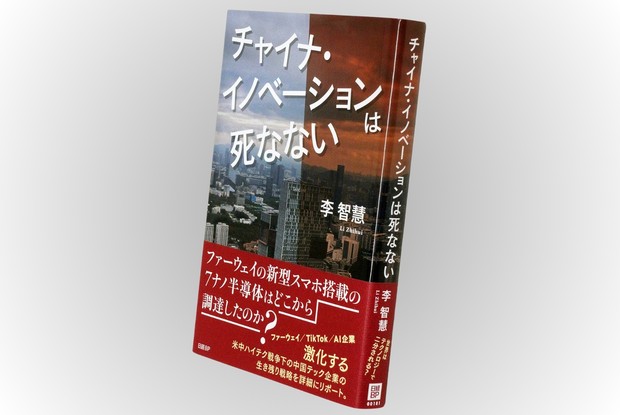 Book Review：欧米優位を変える中国デジタル経済の急成長を活写する