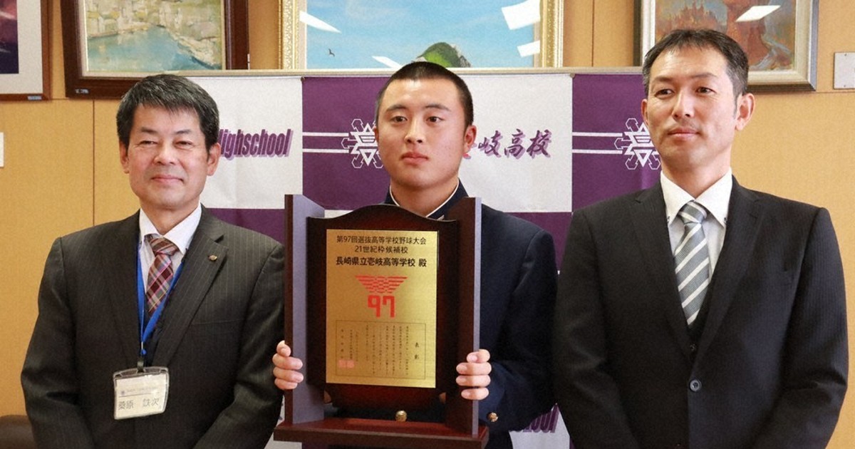 センバツ21世紀枠 壱岐「甲子園にまた一歩」 九州候補校で表彰 ／長崎