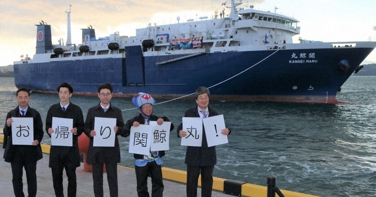 関鯨丸、下関に帰港 ナガスクジラ30頭など捕獲 初航海を無事終え、関係