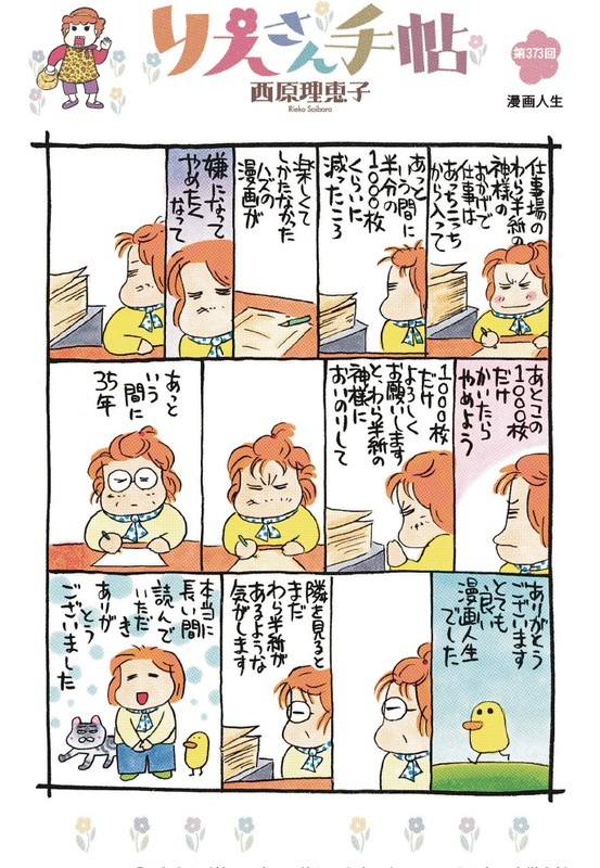 りえさん手帖：漫画人生 | 毎日新聞