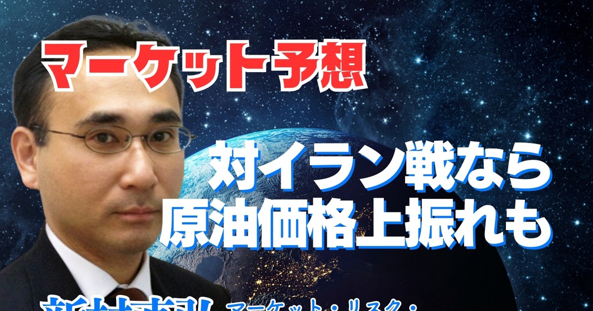 世界経済総予測2025：マーケット予想 対イラン戦勃発すれば原油価格上
