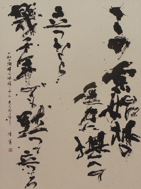 書の世界：第42回白峰社書展 自己表現のあり方を筆に | 毎日新聞