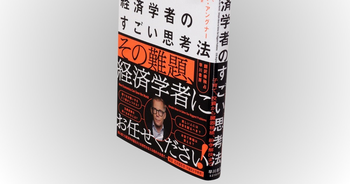 Book Review：経済学が「陰鬱な科学」でないことを原点の平等