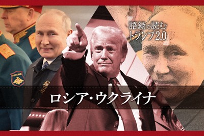 トランプ氏語録 「ゼレンスキー氏は最高のセールスマン」 | 毎日新聞