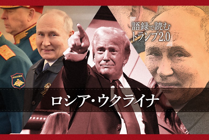 トランプ氏語録 「ゼレンスキー氏は最高のセールスマン」 | 毎日新聞