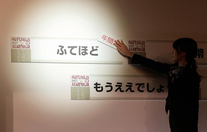 ユーキャン新語・流行語大賞で年間大賞に選ばれた「ふてほど」＝東京都千代田区で2024年12月2日午後3時、幾島健太郎撮影