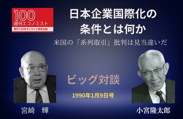 創刊100年特集~Archives:日本企業国際化の条件とは何か-米国の 創刊100年特集~Archives:日本企業国際化の条件とは何か-米国の