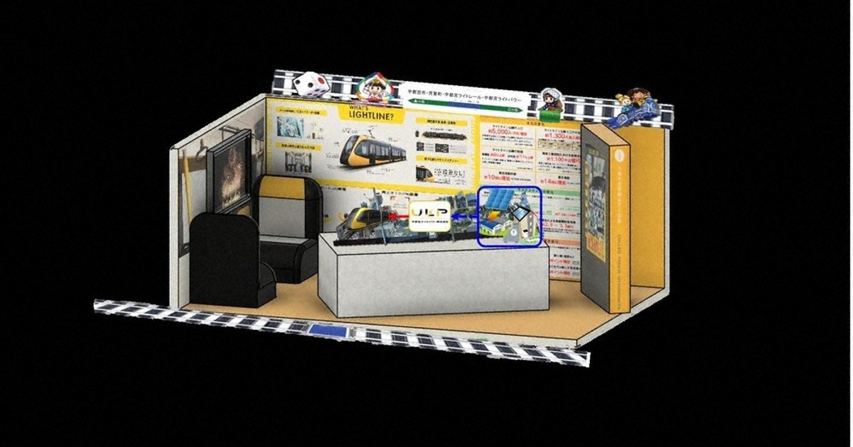 LRTのまち」万博へ 宇都宮市など4者共同出展 ／栃木 | 毎日新聞