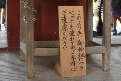 高野山金剛峯寺呼籲遊客注意服裝儀容，避免過度裸露