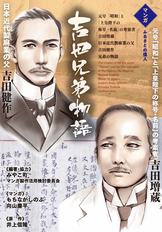 歴代最長の元号だった「昭和」 福岡・みやこ町出身の漢学者が考案