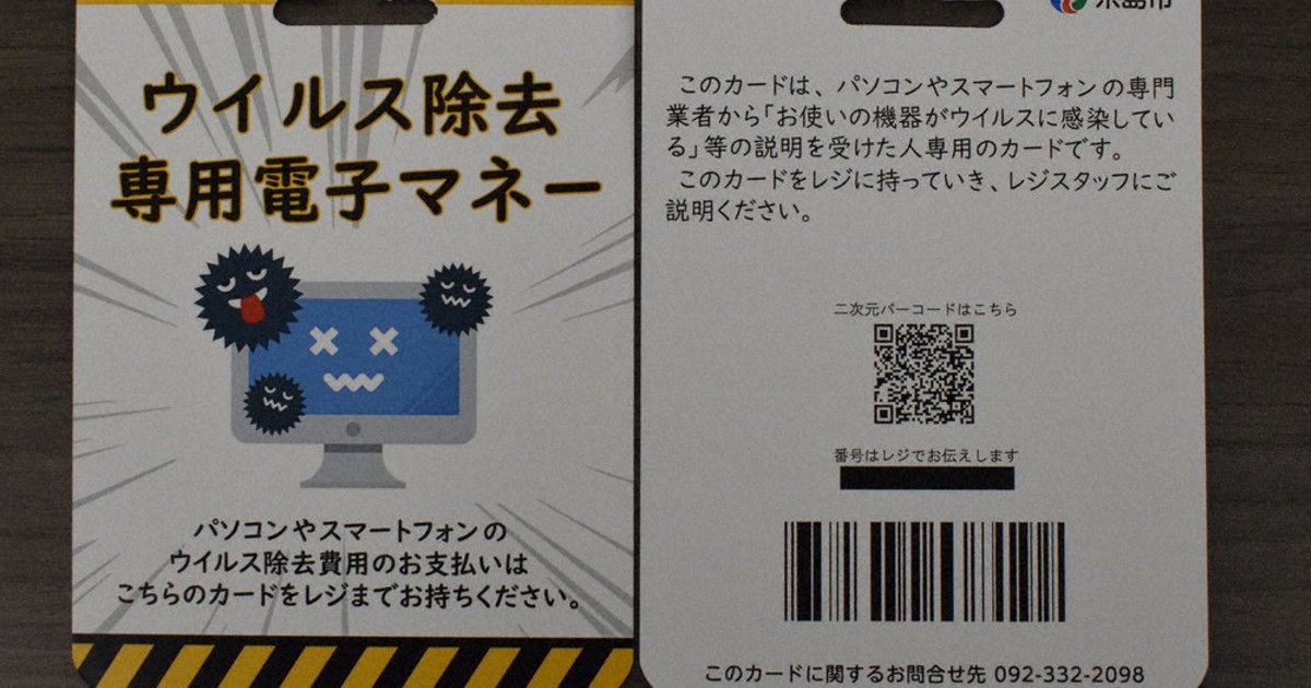 詐欺防止、偽カード「待った」 福岡・糸島市計画、コンビニ懸念 | 毎日新聞