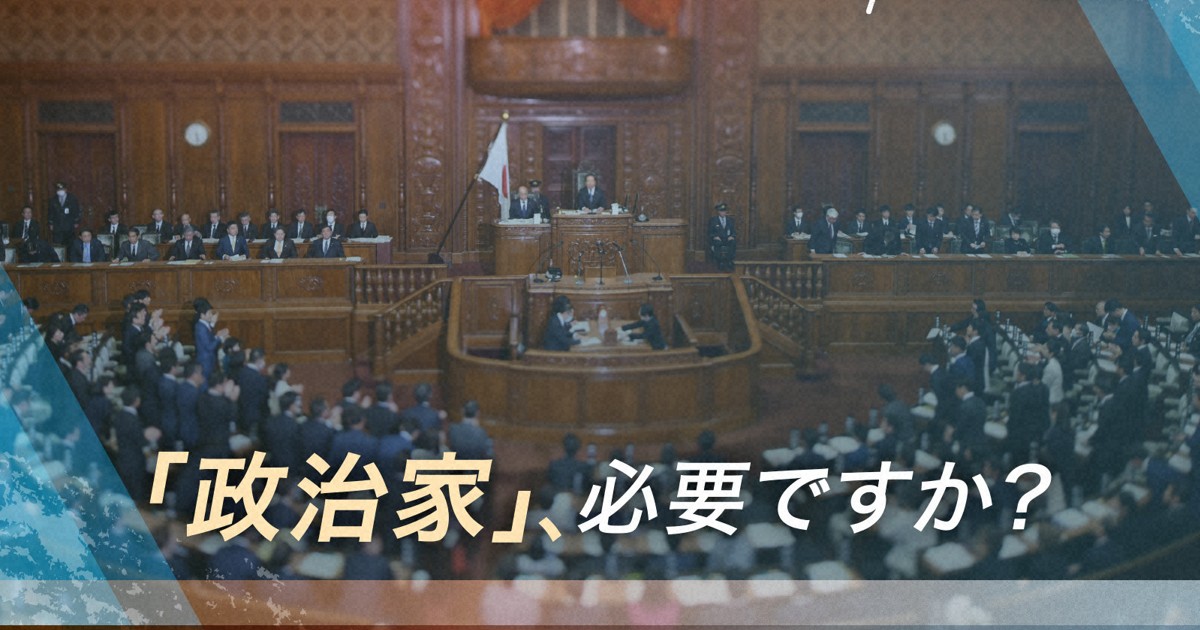 デモクラシーズ：「政治家」は必要ですか? 暗号技術が生む新しい民主