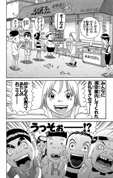 ちば物語:/2 浦安 ギャグ漫画「浦安鉄筋家族」 下町の魅力が ちば物語:/2 浦安 ギャグ漫画「浦安鉄筋家族」 下町の魅力が