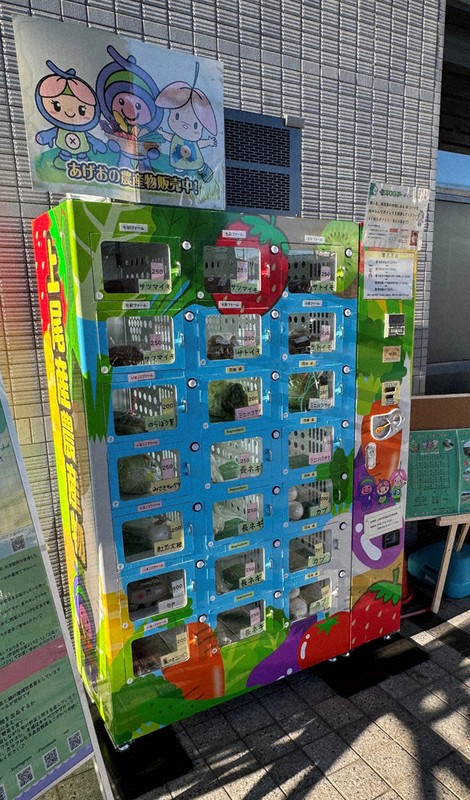 地元農産物、自販機で 上尾市庁舎に設置 24時間購入可 ／埼玉 | 毎日新聞