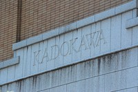 集英社原作の「推しの子」も昨年KADOKAWAのハウススタジオになった「動画工房」の制作だ。写真はKADOKAWA本社