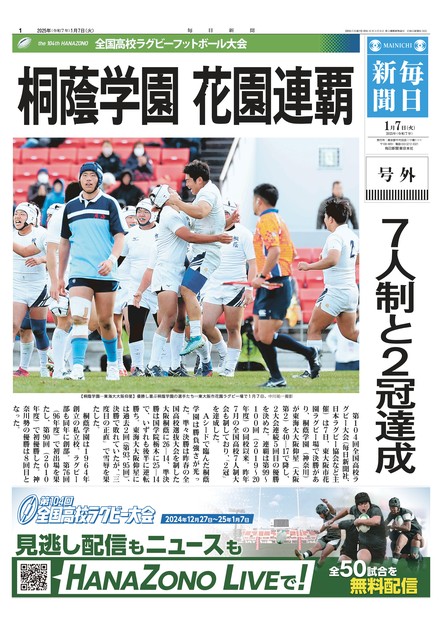 第62回(昭和57年) 全国高校ラグビー大会パンフレット 第103回全国高校ラグビー大会 特設サイト | 関西ラグビー