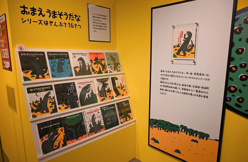 写真まとめ 絵本「おまえうまそうだな」展 宮城・石ノ森萬画館 [写真