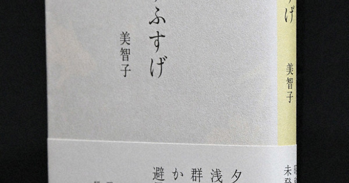 皇室：上皇后さま、折々の466首 未発表歌集「ゆふすげ」 15日出版