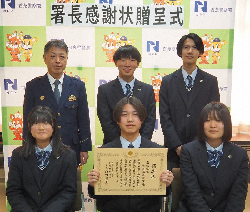 香芝高の活動に感謝状 香芝署 住民に防犯など啓発 ／奈良 | 毎日新聞