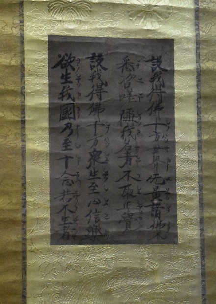 特別展「九州真宗の源流」 伝道の過程追う6章構成 親鸞真筆経典など