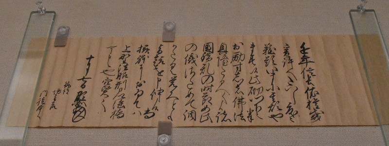 特別展「九州真宗の源流」 伝道の過程追う6章構成 親鸞真筆経典など