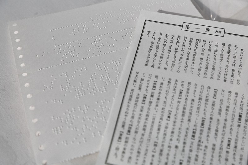 自分で読める幸せ」東京で点字おみくじ登場へ 中国人留学生が発案