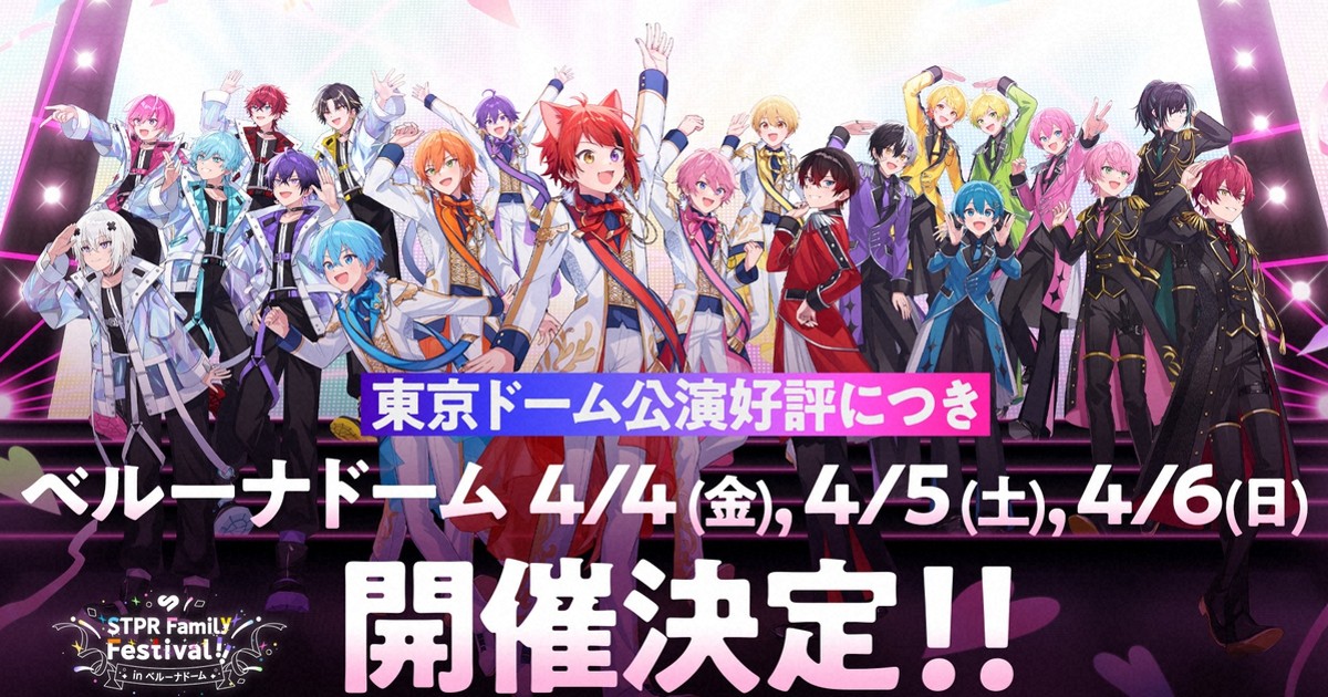 すとぷりらSTPRグループ、4月に5日連続ドームで大型フェス開催