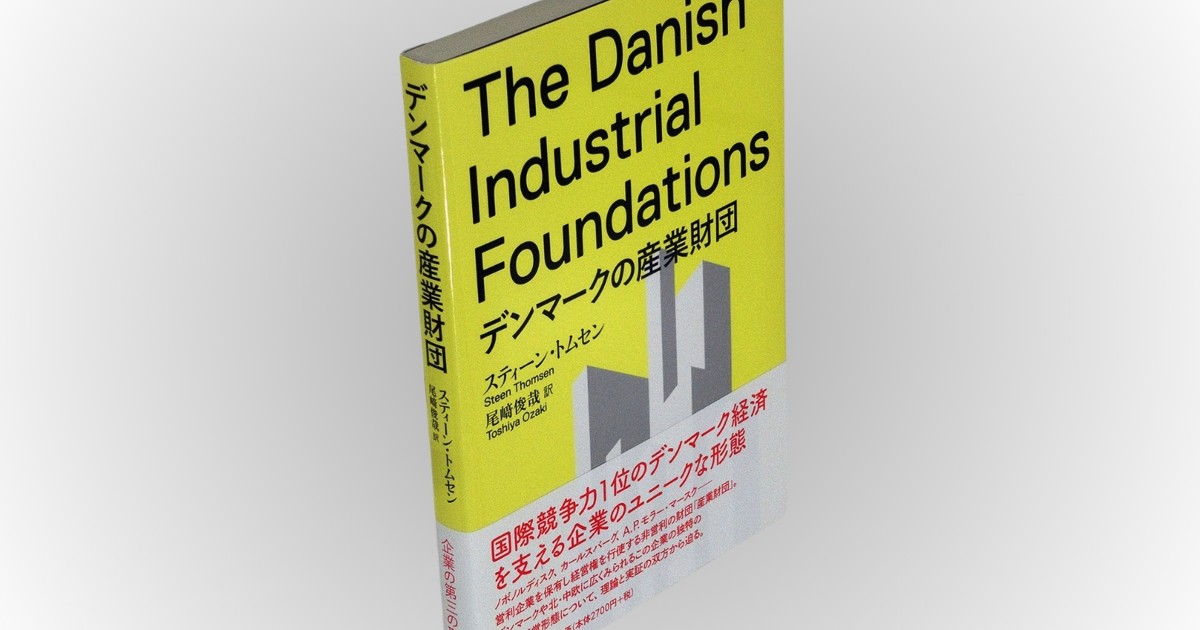 Book Review：営利企業を保有する非営利財団は株式会社の欠点を補う