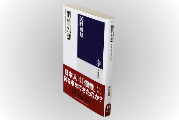 Book Review：個性教育ブームが〈平等さへの不満表出〉ならば社会一般