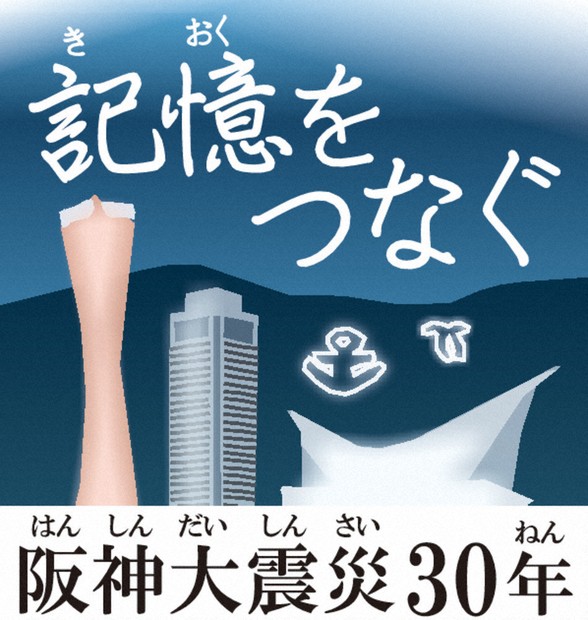 記憶をつなぐ：阪神大震災30年／中（その1） 心の復興描く映画に