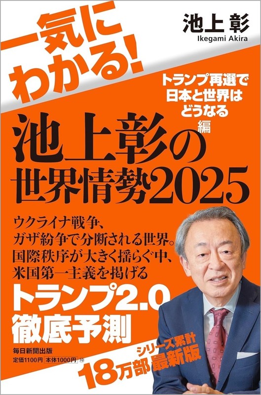 池上彰の世界の見方 9冊セット 池上彰の世界の見方 9