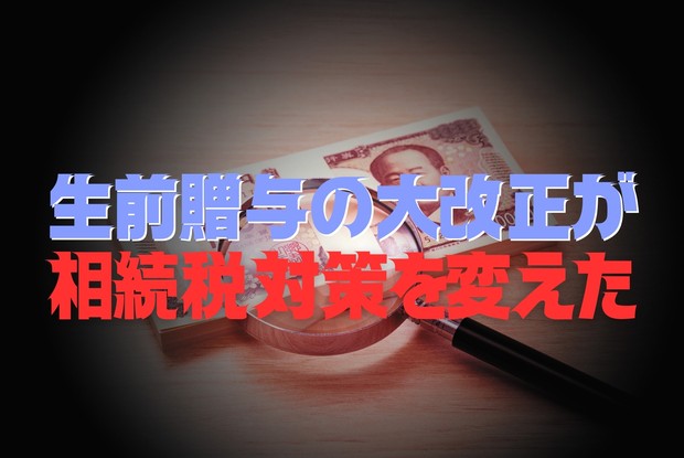 【中古】 相続時精算課税の実務 １００問１００答 ３訂版/税務経理協会/岩下資産税研究会 暦年課税・相続時精算課税制度を活用した生前贈与対策Q&A | 渡邉