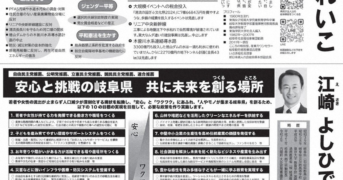 【岐阜県選挙公報】 令和7年7月20日施行 広報ふなばしダウンロード令和7年（2025年）｜船橋市公式