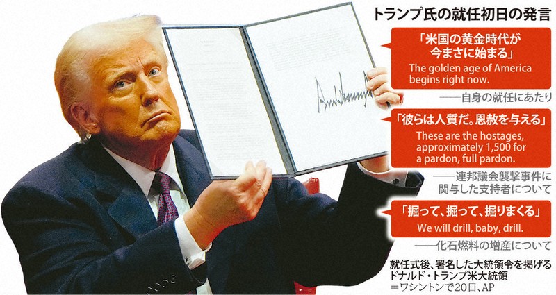 トランプ米大統領：トランプ流、はや全開 議会襲撃、支持者を恩赦