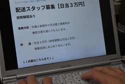 アルバイトを探す若者が闇バイトに誘われるきっかけとなった求人サイト広告のイメージ＝東京都内で2023年11月10日午後2時19分、遠山和宏撮影