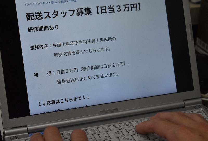 アルバイトを探す若者が闇バイトに誘われるきっかけとなった求人サイト広告のイメージ＝東京都内で2023年11月10日午後2時19分、遠山和宏撮影
