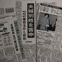 「選択的夫婦別姓」制度の導入に向けた法制審議会の答申を報じた1996年2月27日の毎日新聞のコピー
