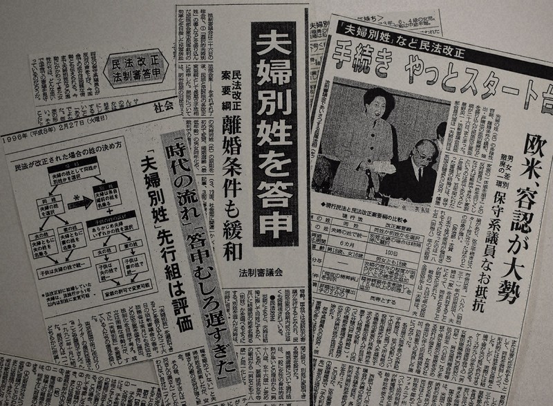 「選択的夫婦別姓」制度の導入に向けた法制審議会の答申を報じた1996年2月27日の毎日新聞のコピー