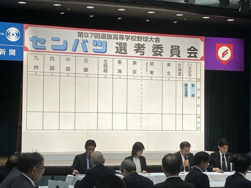 第97回選抜高校野球大会の選考委員会総会で21世紀枠での出場が決まり、ボードに張り出された壱岐と横浜清陵＝大阪市北区の毎日新聞大阪本社オーバルホールで2025年1月24日、青木勝彦撮影