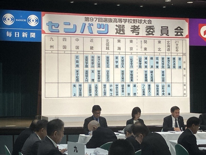 第97回選抜高校野球大会への出場が決まった中国地区の学校名を張り出したボード＝大阪市北区の毎日新聞大阪本社オーバルホールで2025年1月24日、青木勝彦撮影