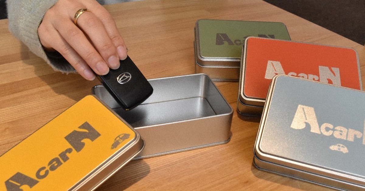 開（あ）かん」ドアで愛車守れ！ 大治・側島製缶、スマートキー専用缶