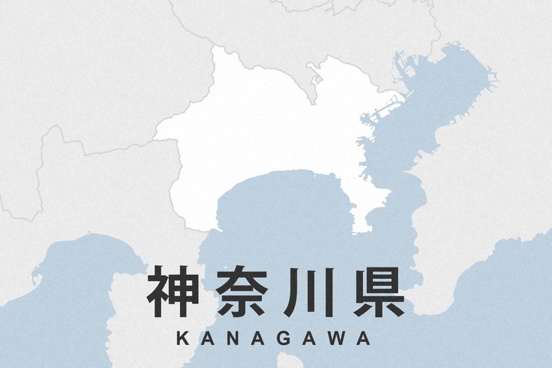 神奈川県