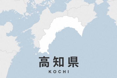 高知県